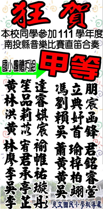 直笛比賽
